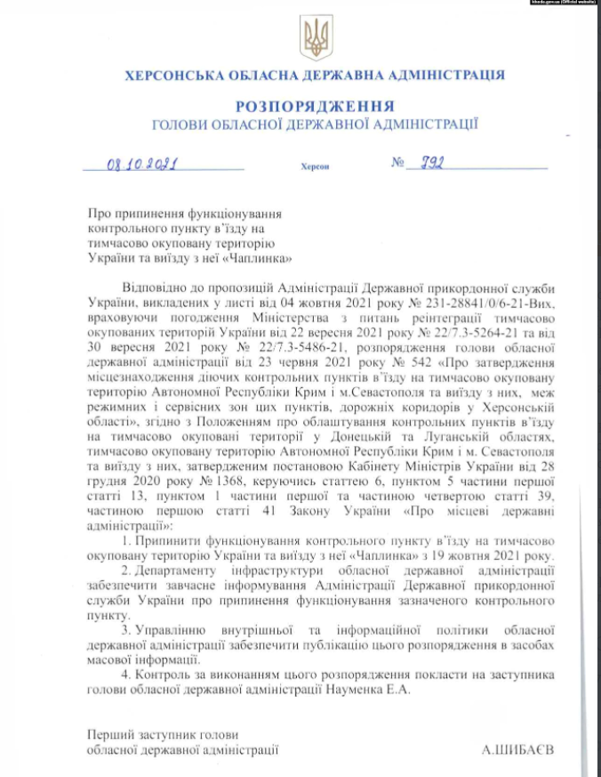 Пункт пропуска "Чаплинка" на границе с Крымом закрывают: названа дата