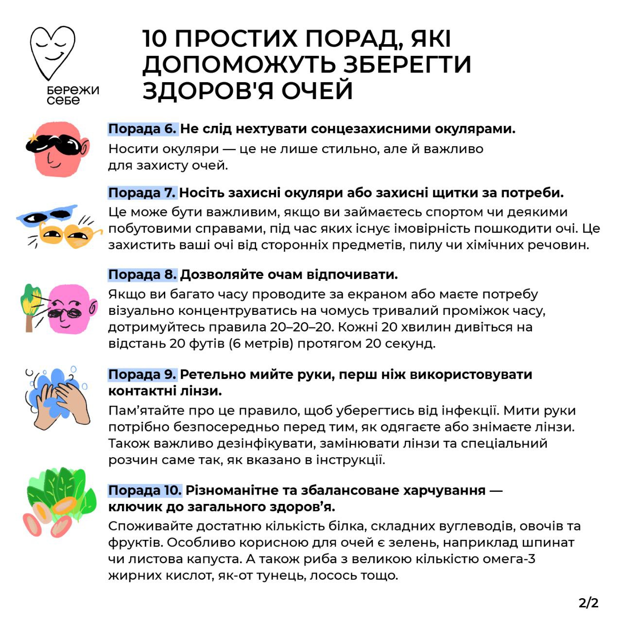 Ці 10 простих порад допоможуть вам зберегти очі здоровими на багато років