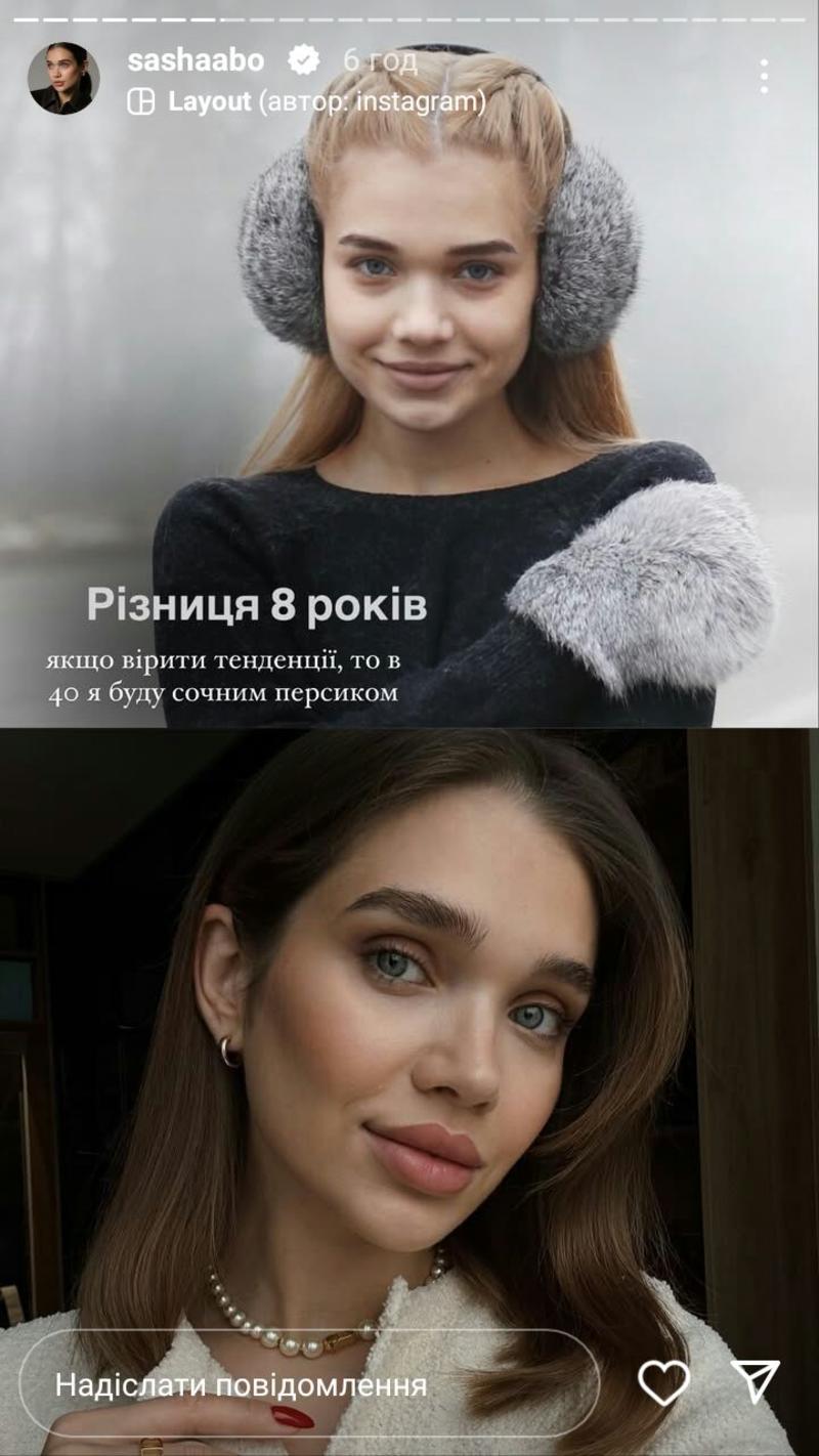 Блогерка-мільйонниця Саша Бо показала, який вигляд мала 8 років тому (фото)