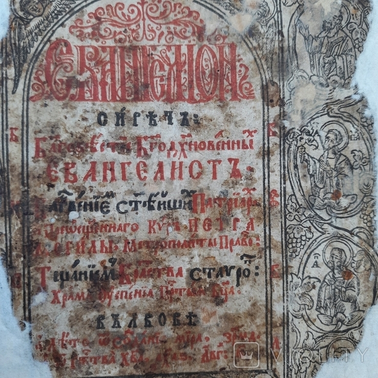 Таке Євангеліє можна продати в Україні за 300 тисяч: як виглядає книга