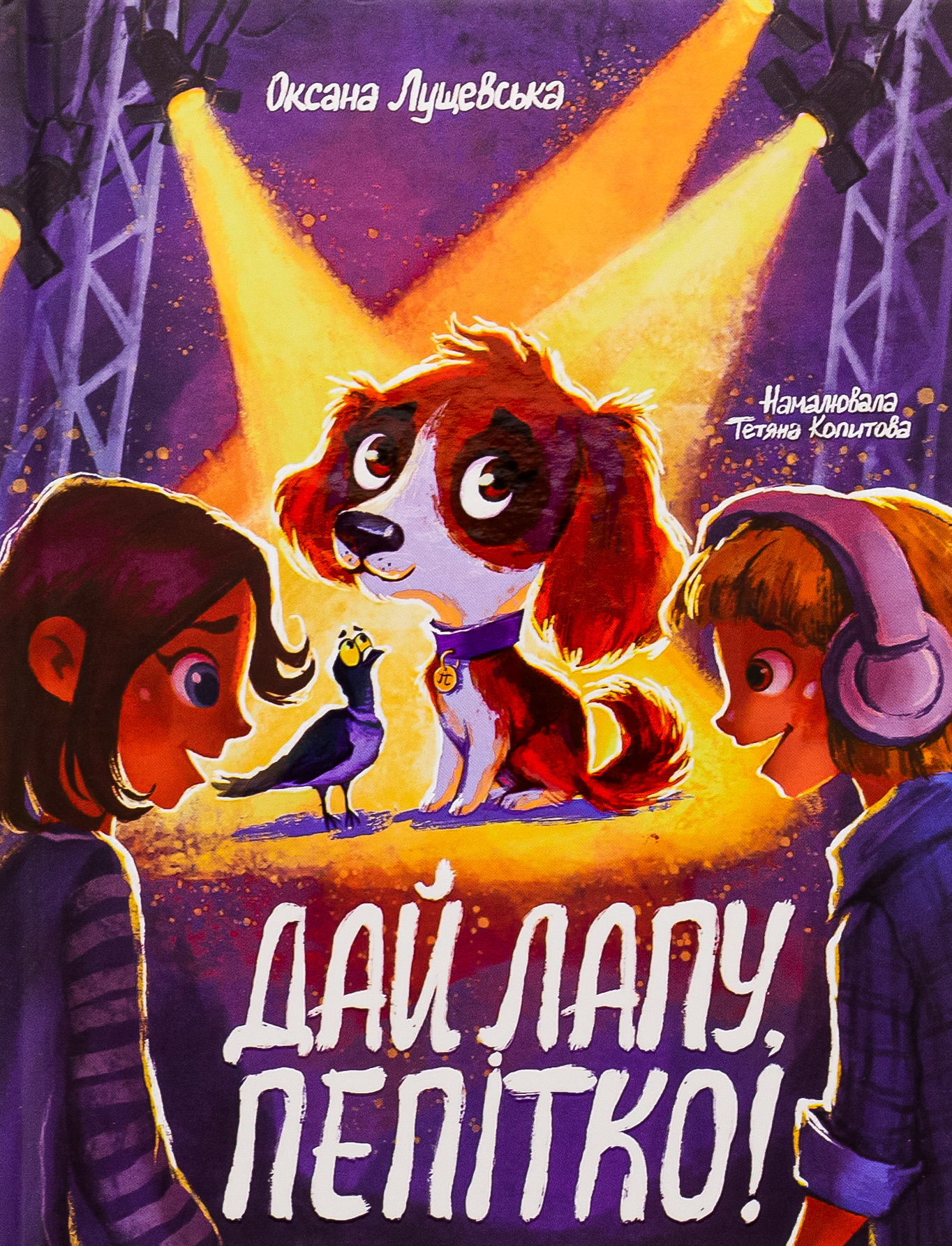 11 книг для дітей, які розвивають гуманне ставлення до тварин