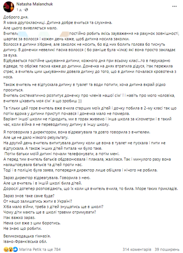 "У ребенка приступ начался". Учительница гимназии на Прикарпатье "травила" девочку из-за прически: детали скандала