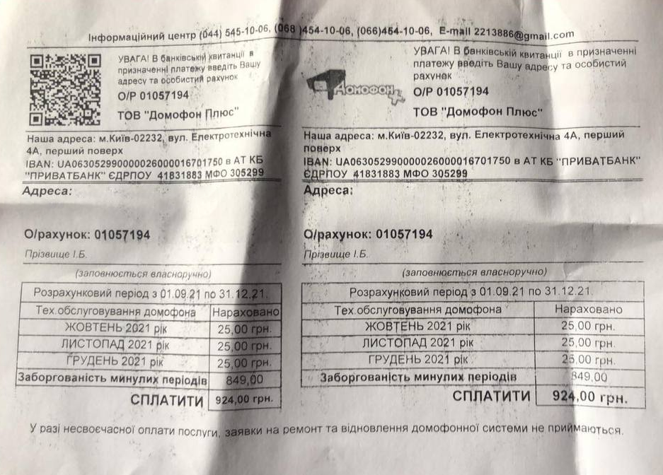 В Киеве жители домов получают платежки за домофоны, которых нет: по тысяче из квартиры