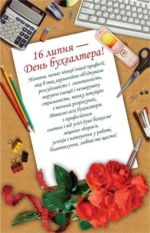 День бухгалтера 2024: історія свята і красиві привітання