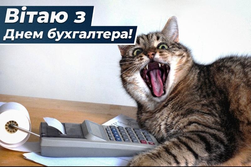 День бухгалтера 2024: історія свята і красиві привітання