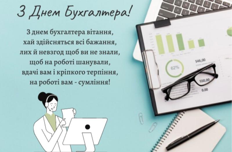 День бухгалтера 2024: історія свята і красиві привітання