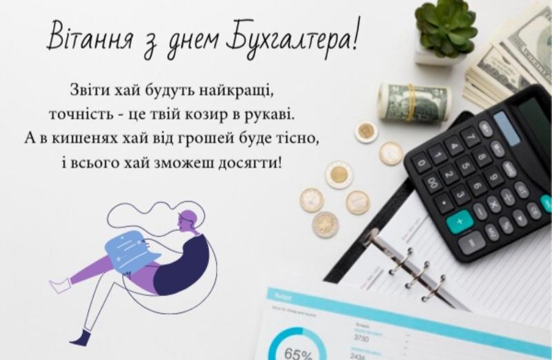 День бухгалтера 2024: історія свята і красиві привітання