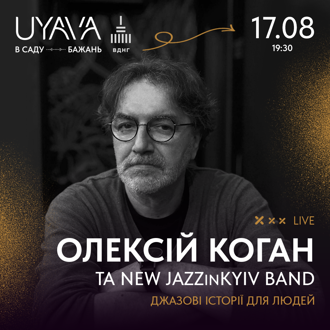 Jamala, Go_A, LELY 45, AZOV LOVE. Топ кращих концертів в артпросторі UYAVA у серпні