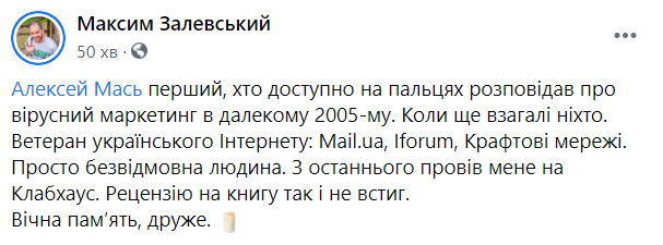 Умер Алексей Мась, "крестный отец" украинской IT-сферы