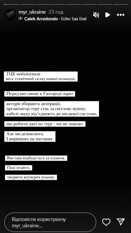 Технічний склад МУР мобілізували перед концертом в Ужгороді: що говорять у ТЦК
