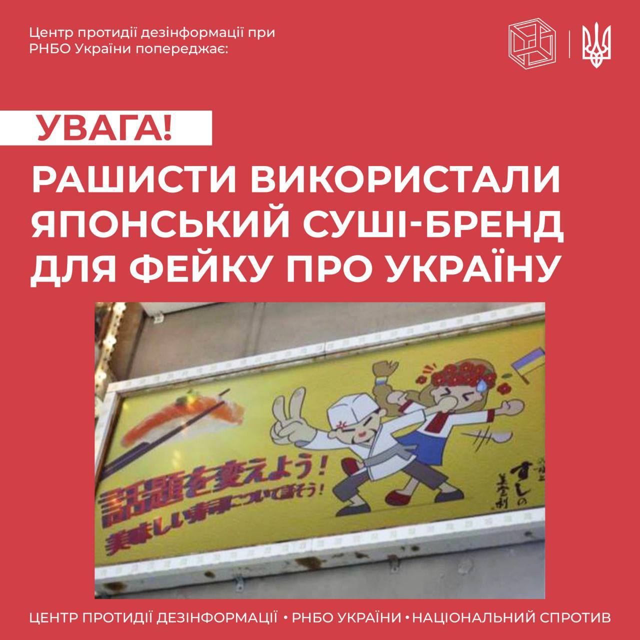 Россия использовала японский бренд для антиукраинской пропаганды: что известно