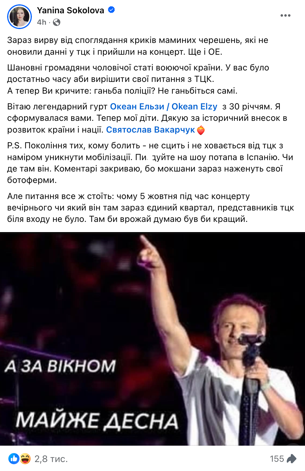 Соколова гостро висловилася про рейд ТЦК на концерті ОЕ. Згадала і про "Квартал 95"