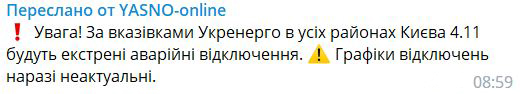 У Києві сьогодні будуть екстрені відключення світла. Графіки не працюють