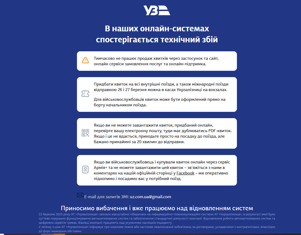 В УЗ стався новий збій: що не працює і що робити