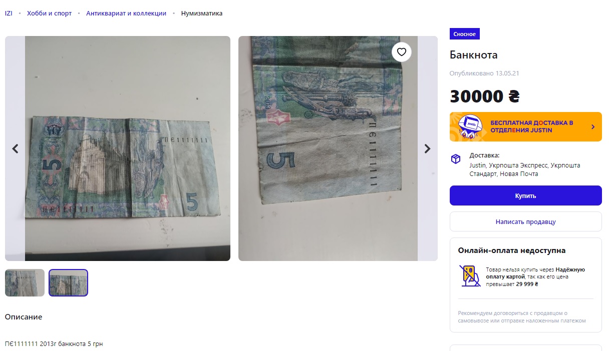 В Украине банкнота в 5 гривен продается за 30 тысяч: почему так дорого