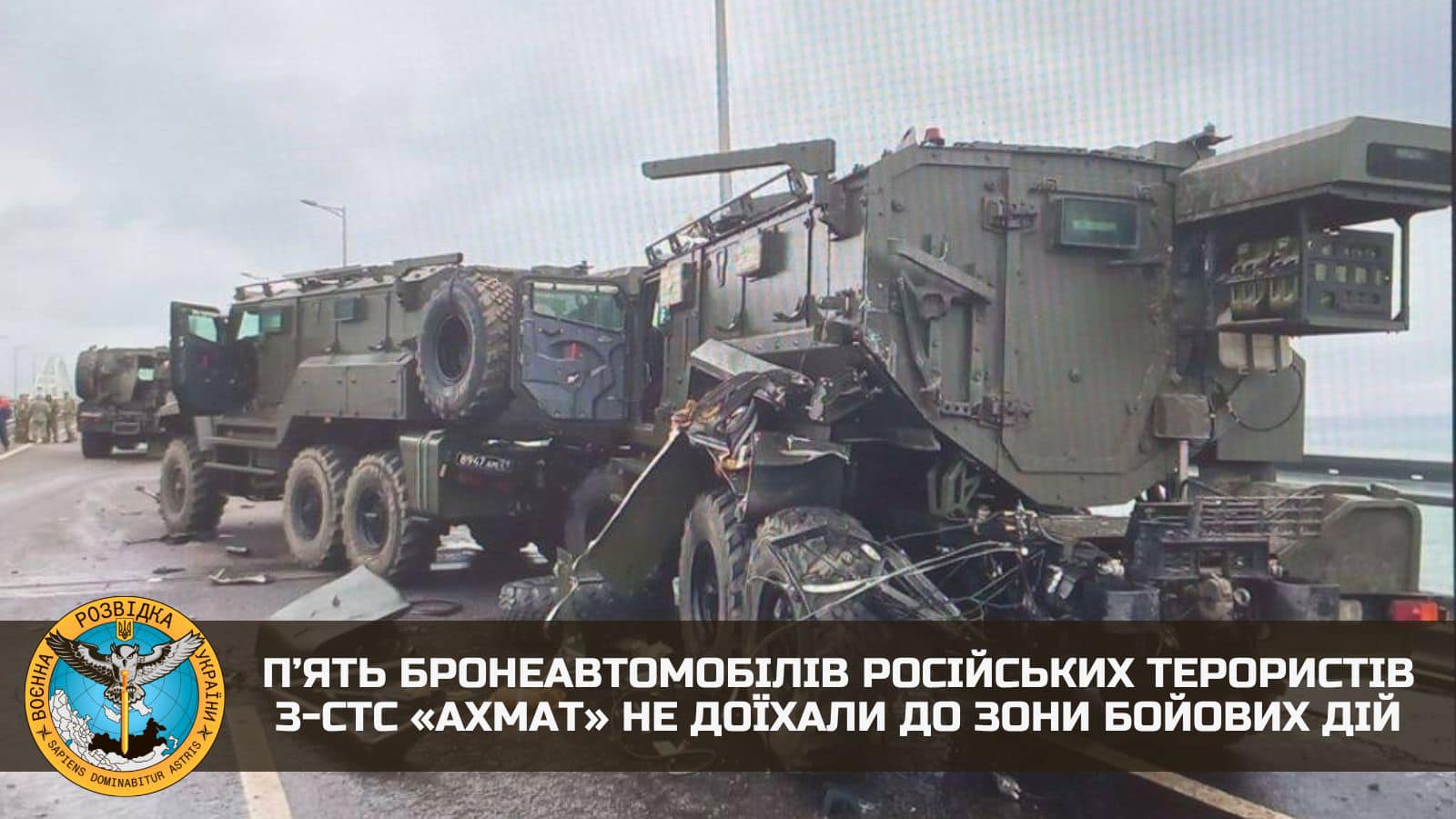 Оккупанты потеряли пять бронеавтомобилей "Ахмат" на Крымском мосту, - ГУР