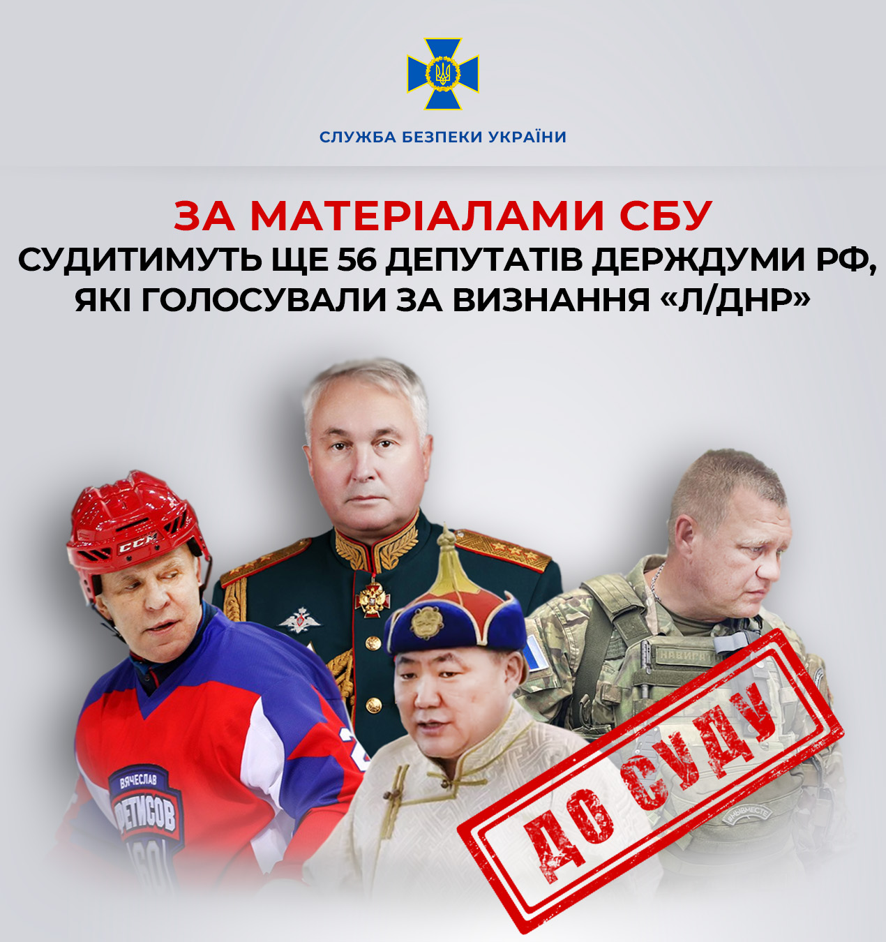 Сприяли окупації частини територій: в Україні судитимуть 56 депутатів Держдуми РФ