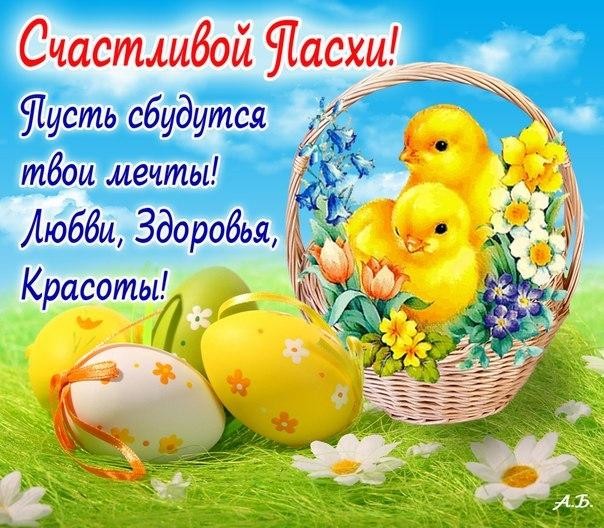 Светлая Пасха 2023: самые красивые поздравления в картинках, открытках и стихах