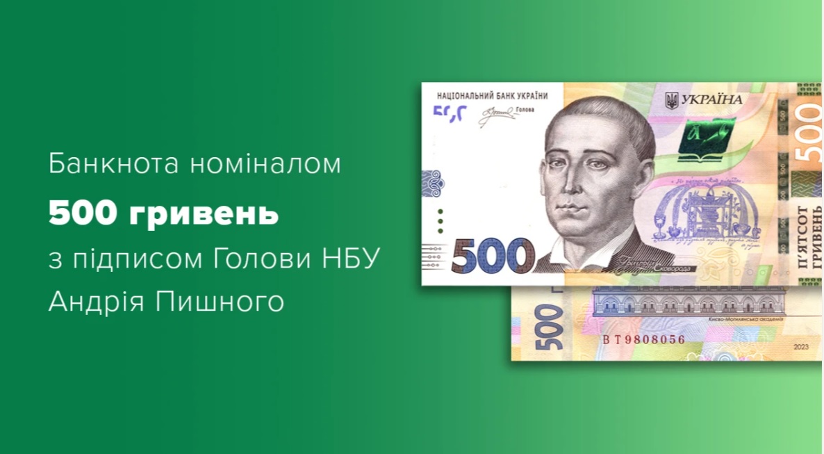 В Україні вводять в обіг нові купюри в 500 гривень: чим вони відрізнятимуться