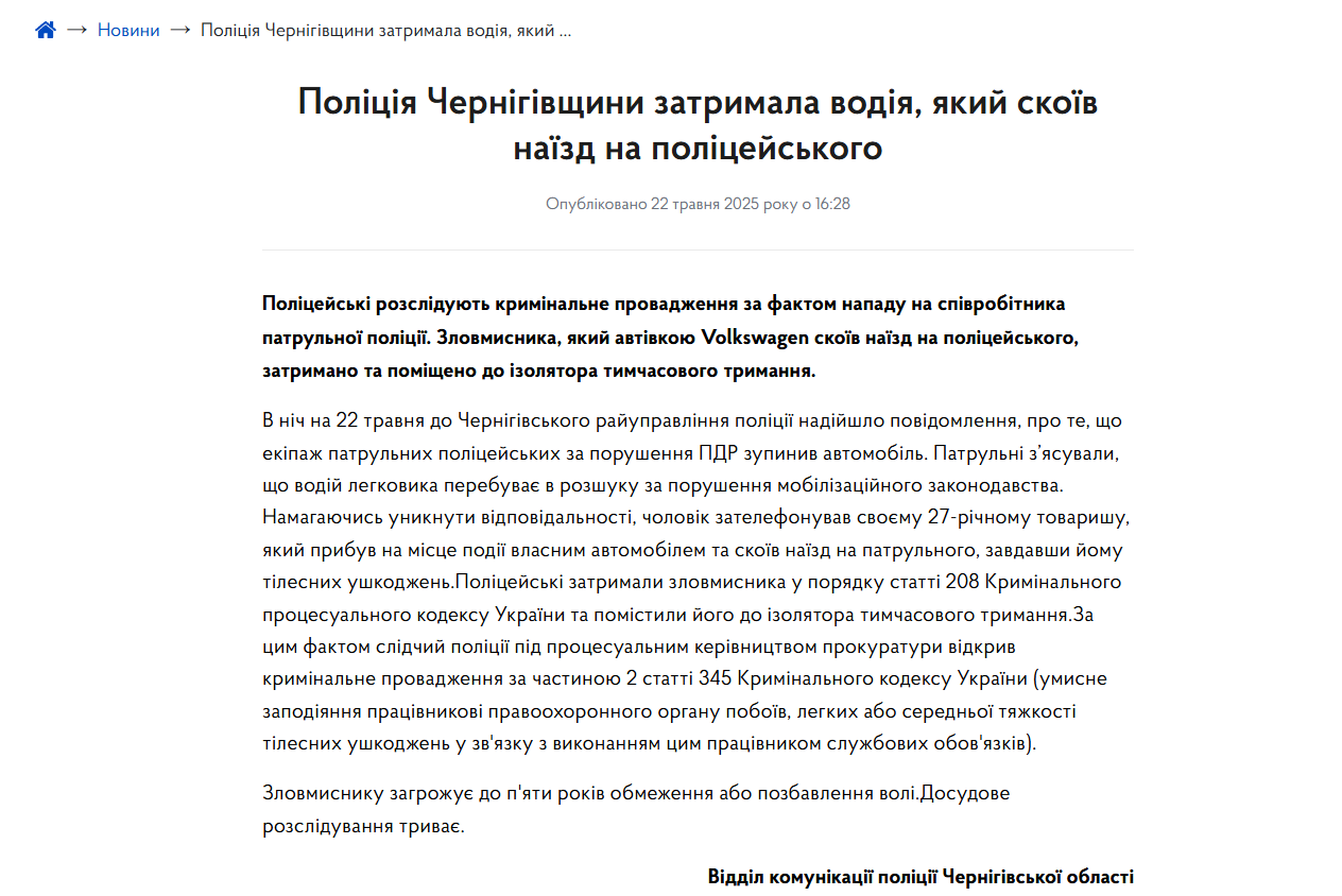 В Чернигове судят ветерана ВСУ после конфликта с полицейским: что известно