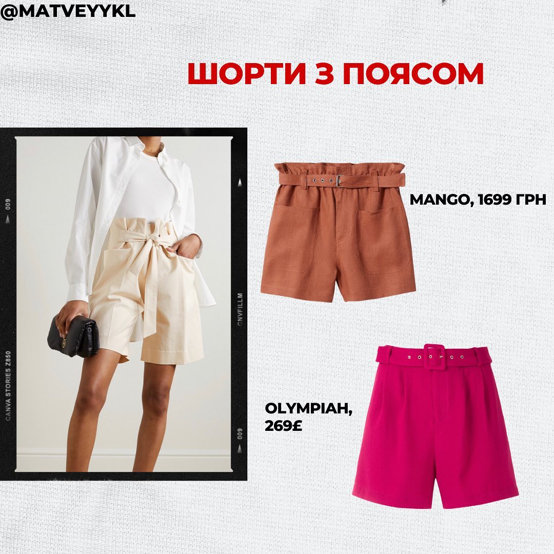 Наймодніші шорти влітку 2023, які підкреслять будь-яку фігуру: фотоприклади