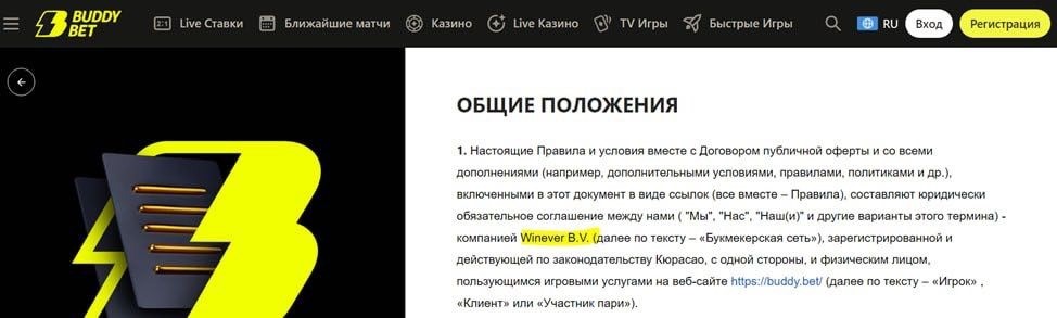 Стало відомо, як новий букмекер BuddyBet пов'язаний із підсанкціонованим Parimatch