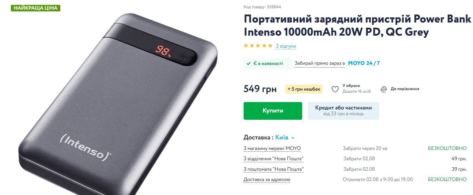 Украинцев предупреждают о тяжелой зиме. Стоит ли запасаться павербанками и сколько они стоят