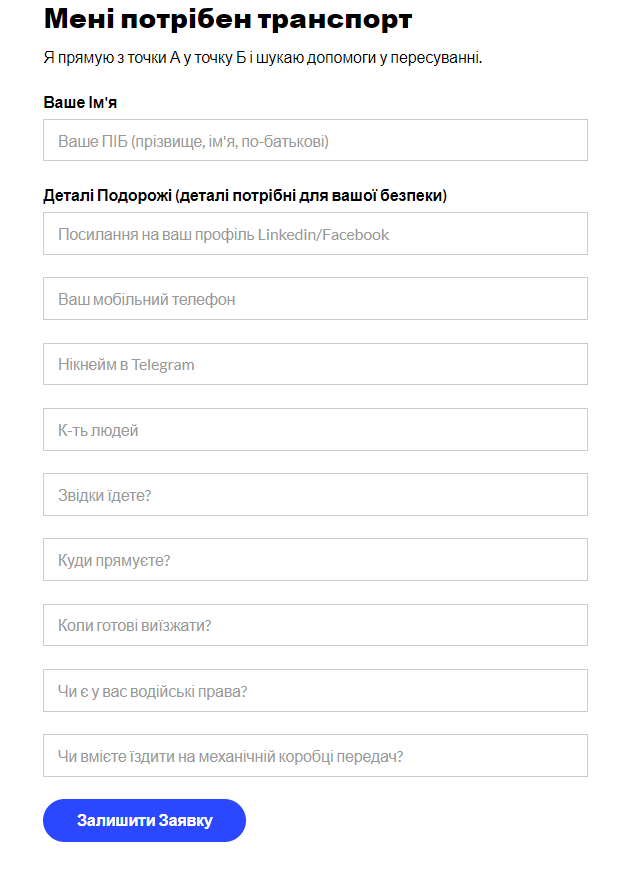 Запущено простий сервіс, який допоможе українцям евакуювати одне одного