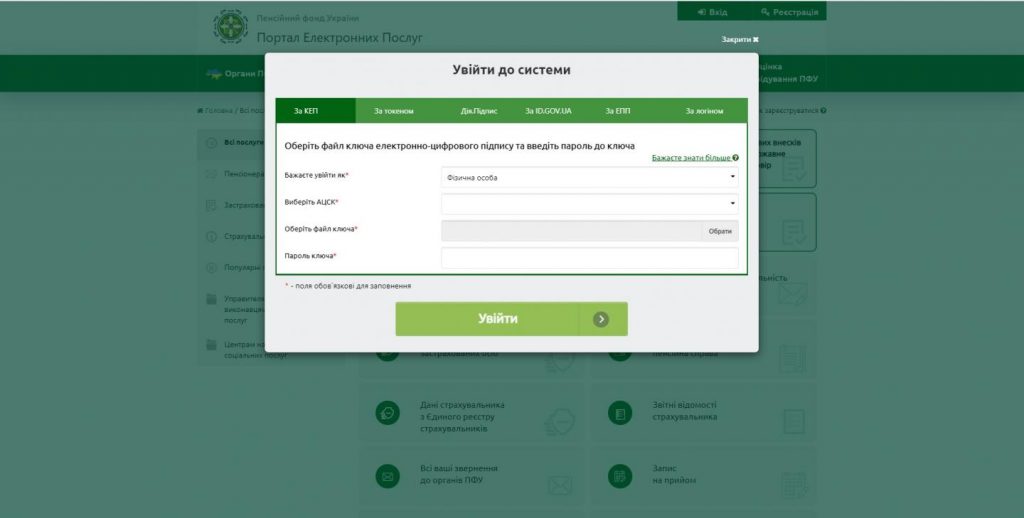 Заяву на страхові виплати можна подати онлайн: покрокова інструкція ПФУ