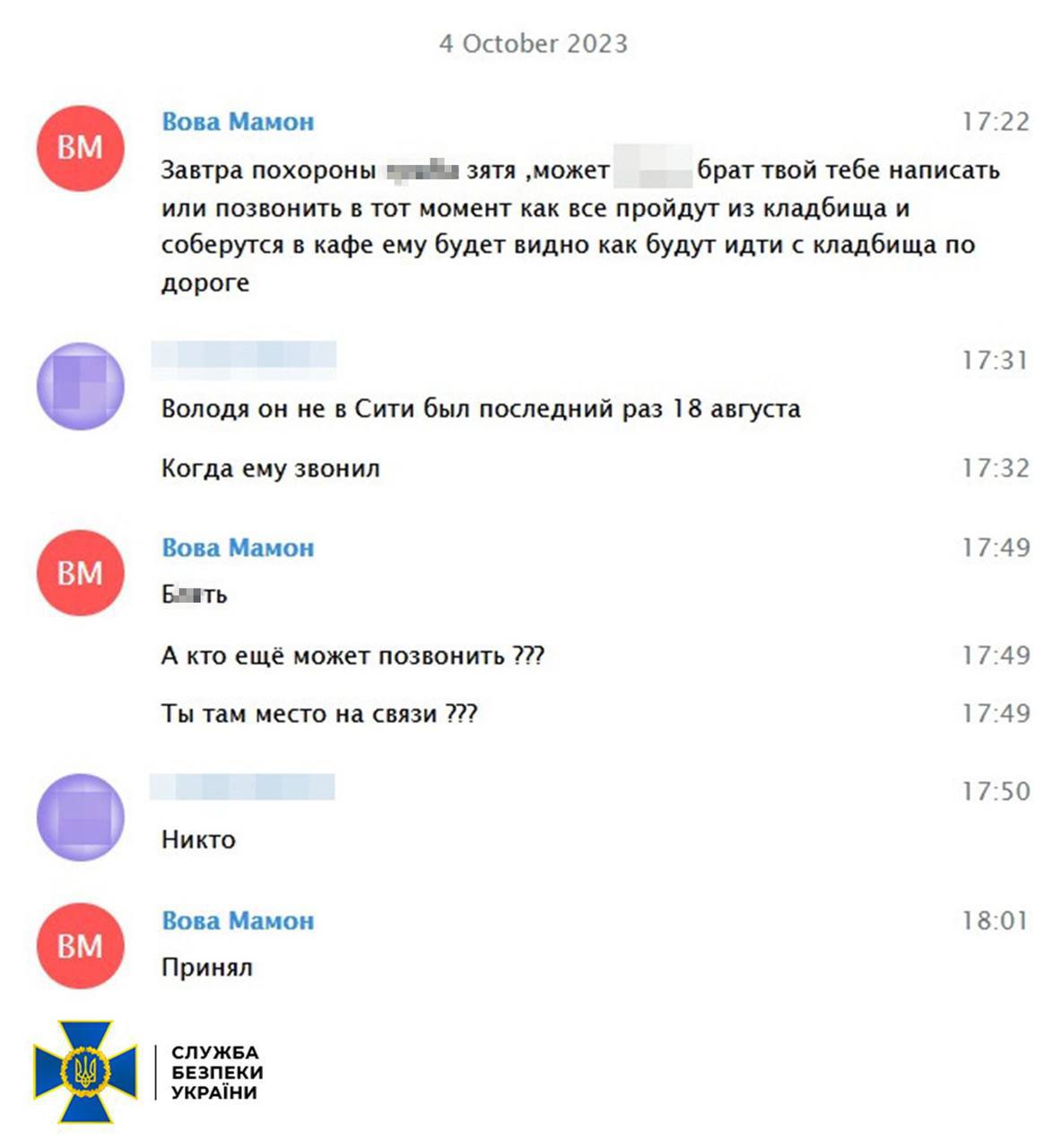 "Шкода буде ганделик". У мережі з'явилося листування зрадників, які навели "Іскандер" на село Гроза