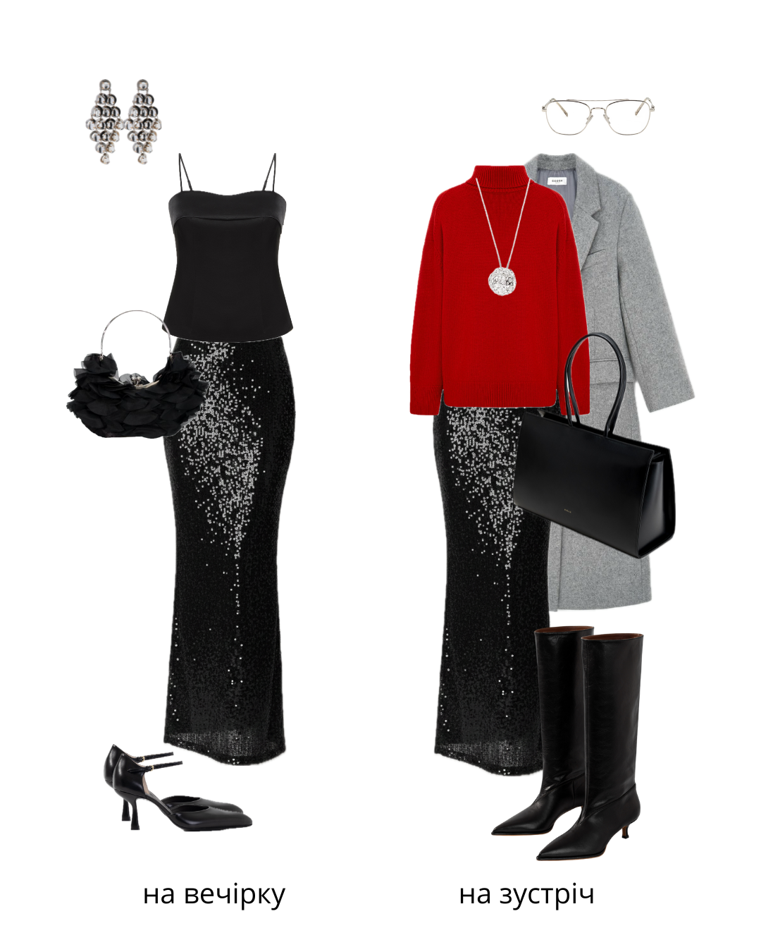 Як зібрати бюджетний святковий образ на Новий рік з того, що вже є у шафі