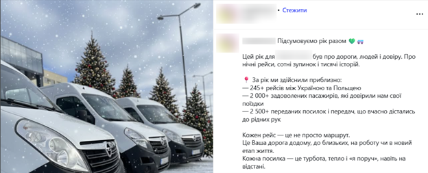 От рейдов до цифровых дашбордов: путь Украины к прозрачному рынку пассажирских перевозок