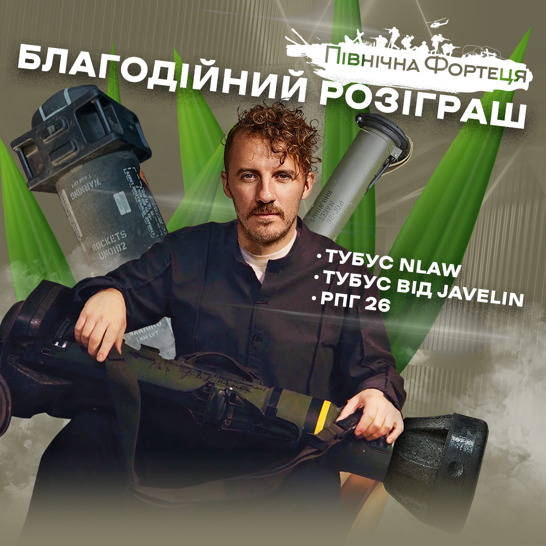 Мілітарі-аукціон від Клопотенка. Волонтери розігрують тубуси від NLAW і джавеліна