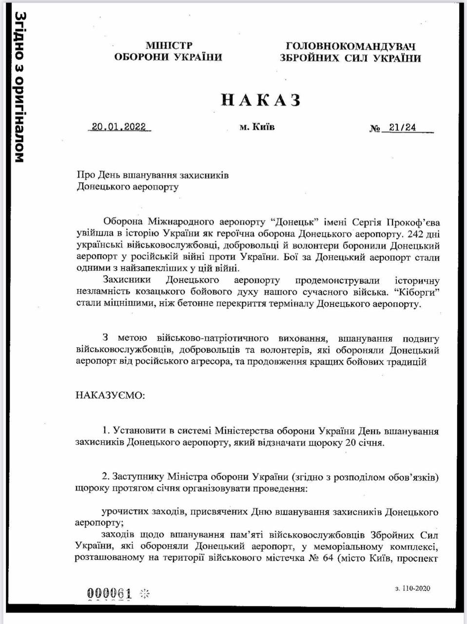 РНБО назвали офіційну дату вшанування "кіборгів" Донецького аеропорту