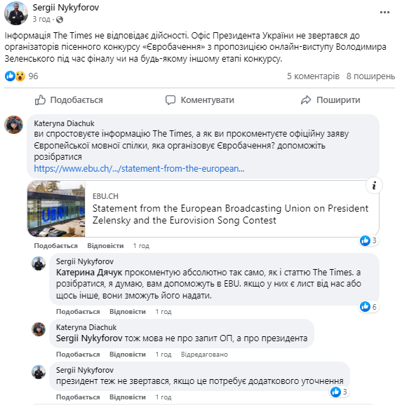 В Офісі президента спростували заяви про відмову виступу Зеленського на "Євробаченні"