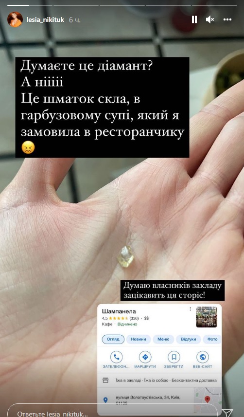 Леся Никитюк обнаружила в своем блюде неприятную находку: "думаете, бриллиант?"