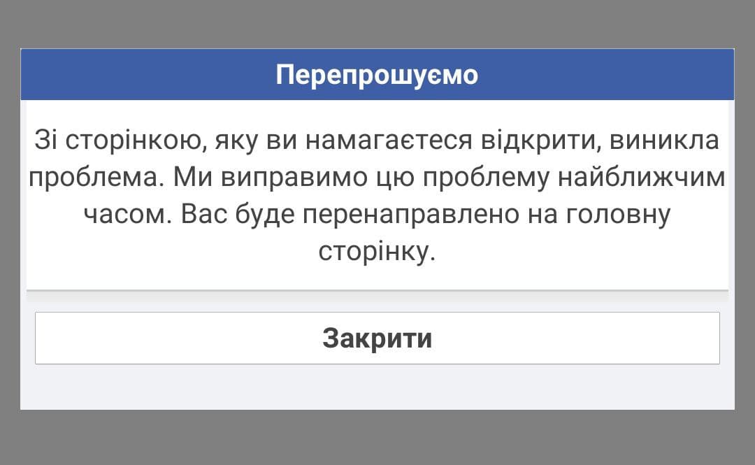В работе Facebook произошел сбой