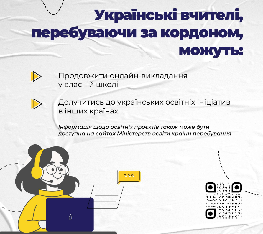 В МОН объяснили, как детям за границей получать украинское образование