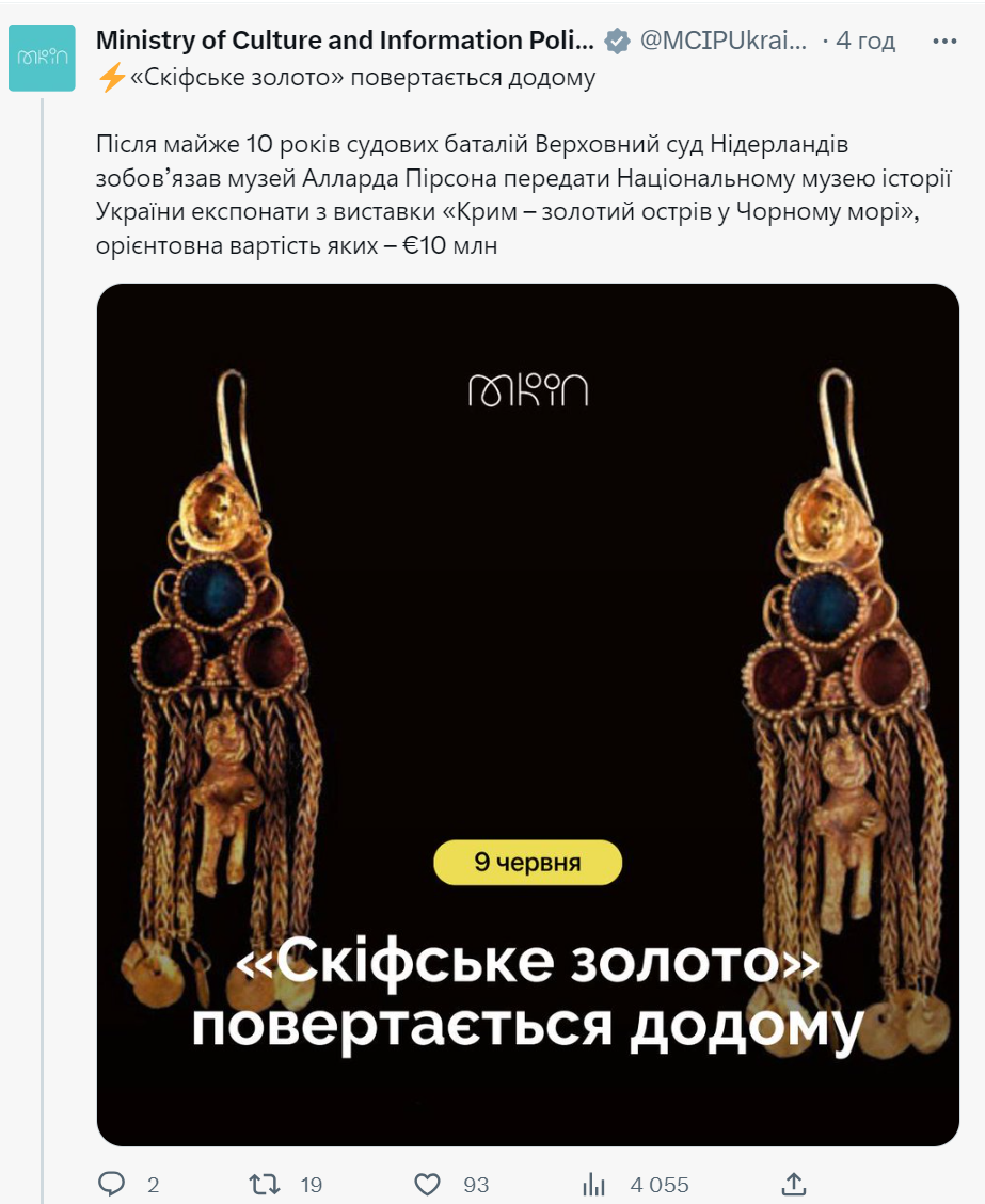 "Скіфське золото" повернуть Україні. Як цінності з Криму опинилися в Нідерландах і чому суд тривав 9 років