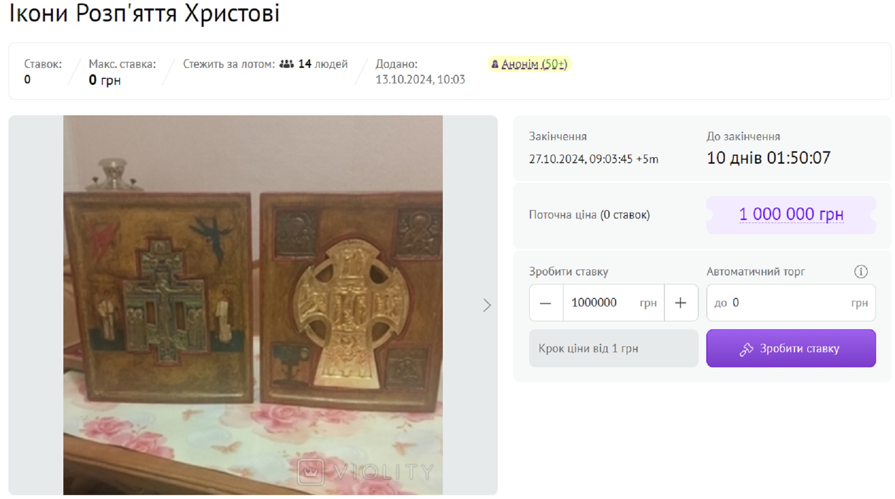 Вони можуть зробити вас мільйонером: 5 антикварних ікон, за які дають неймовірні гроші