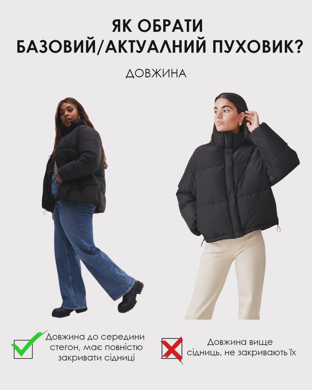 Як вибрати пуховик на зиму: стилістка розповіла про тренди та дала слушні поради