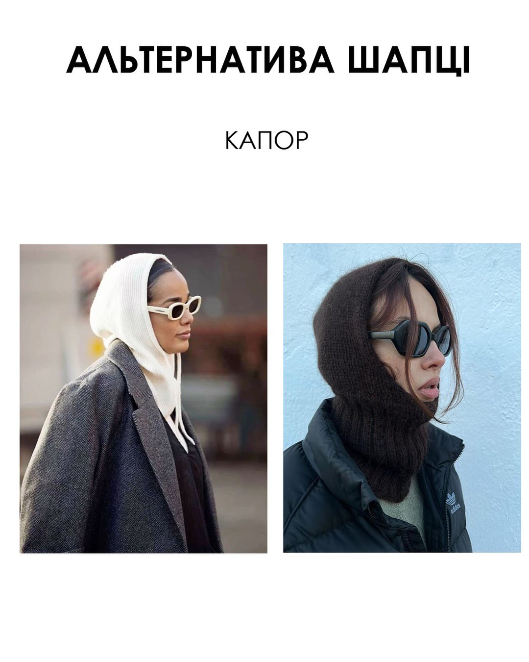 Альтернатива шапке: стилист назвала трендовые головные уборы этой зимы