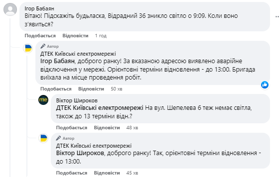 У Києві аварійні відключення світла: частина міста без світла
