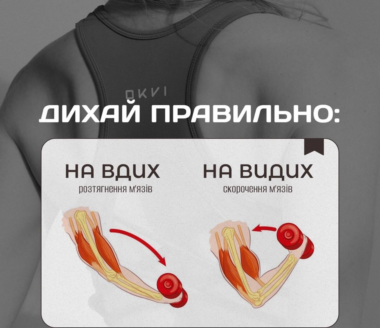 Названо проблеми, які виникнуть при неправильному диханні під час тренування