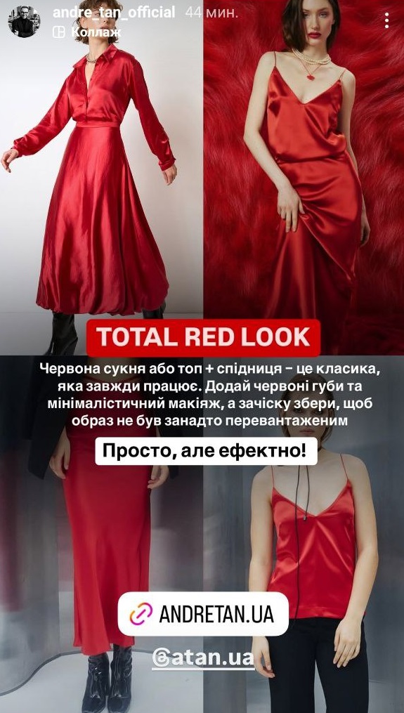 Что надеть на День святого Валентина: Андре Тан поделился идеями образов, чтобы сиять ярче всех