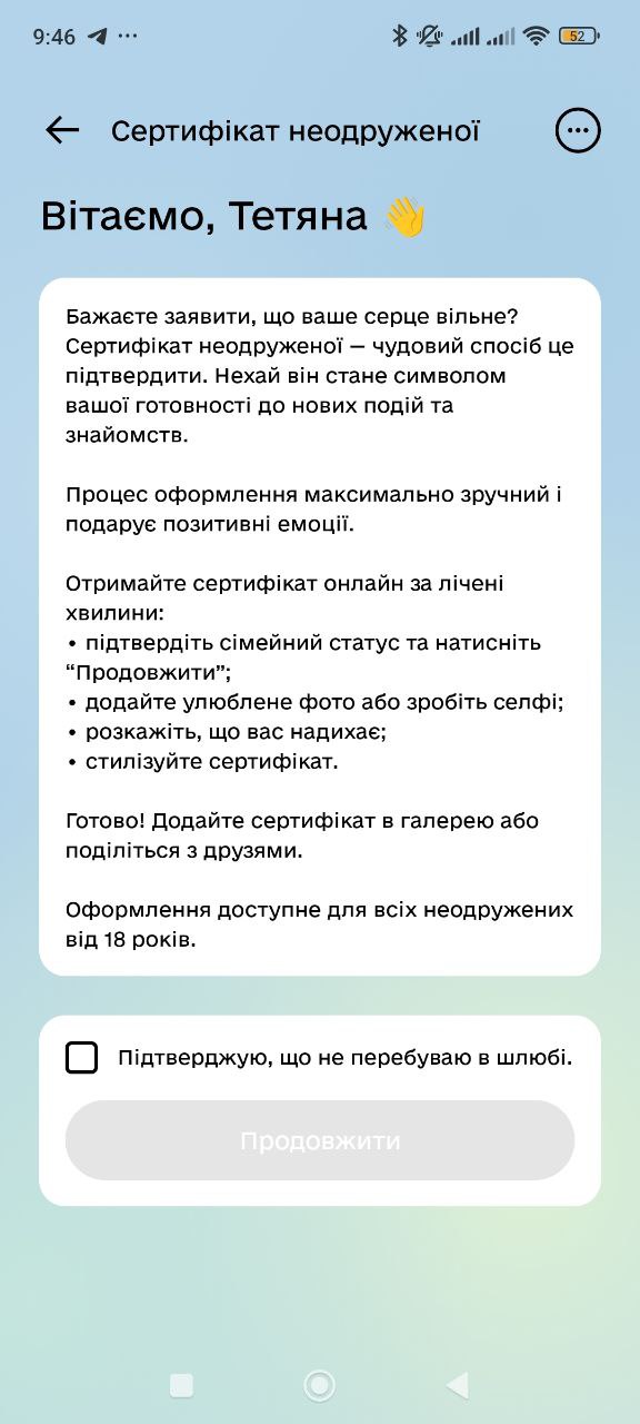 До Дня закоханих у "Дії" з’явився незвичайний документ: хто і як може його отримати