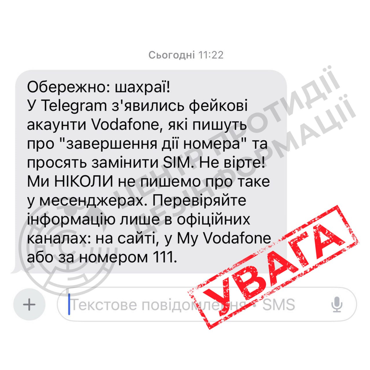 У Telegram приходять фейкові повідомлення "від Vodafone": чим небезпечна шахрайська схема
