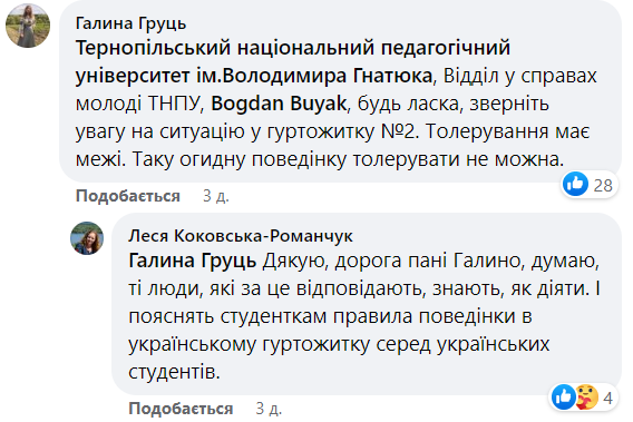 "Нє лєзьтє в нашу лічную жизнь": у Тернополі студентки влаштували гулянку під російську попсу