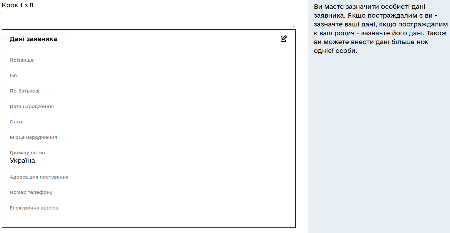 Украинцы могут получить от 5 до 30 тысяч евро помощи: пошаговая инструкция