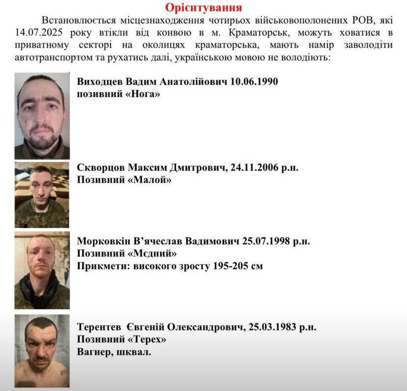 У Краматорську з-під варти втекли четверо російських полонених, - джерела